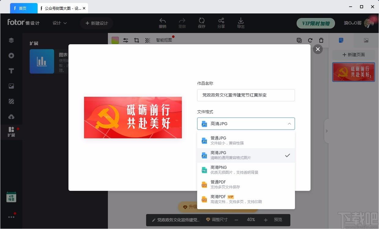 Fotor懒设计下载,Fotor懒设计,辅助设计