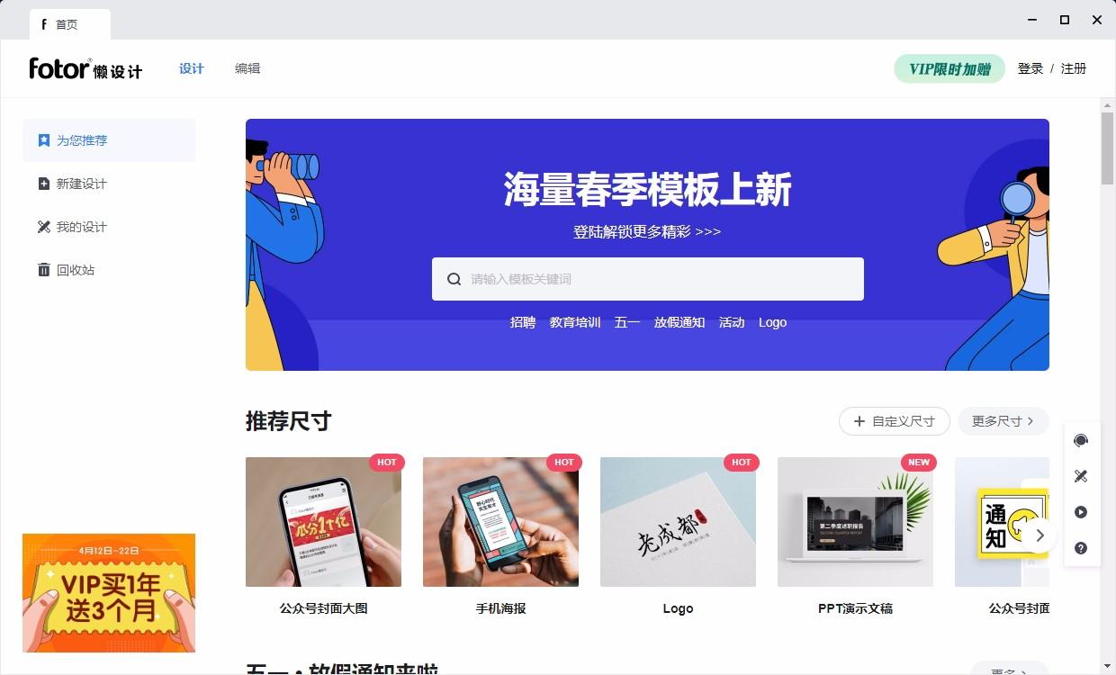 Fotor懒设计下载,Fotor懒设计,辅助设计