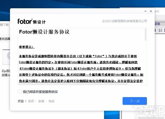 Fotor懒设计下载,Fotor懒设计,辅助设计