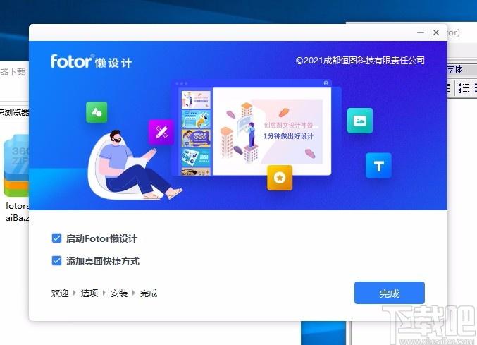 Fotor懒设计下载,Fotor懒设计,辅助设计