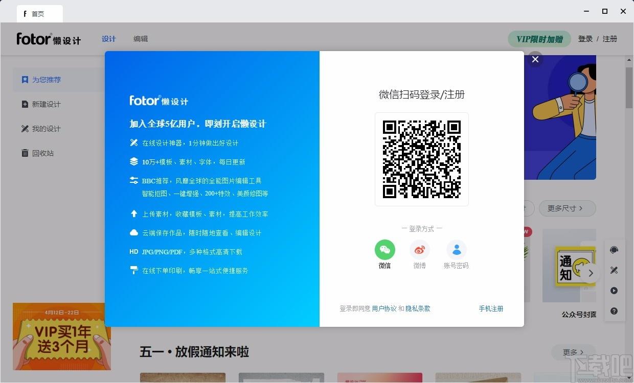 Fotor懒设计下载,Fotor懒设计,辅助设计