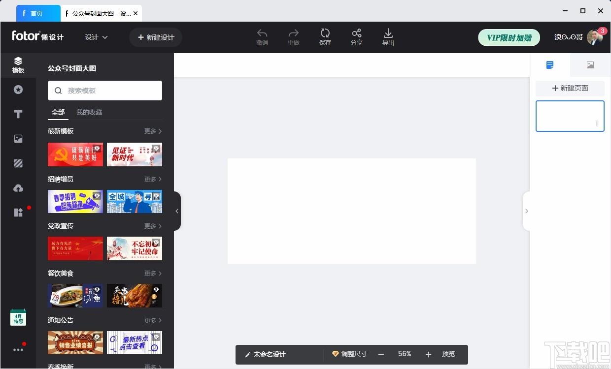 Fotor懒设计下载,Fotor懒设计,辅助设计