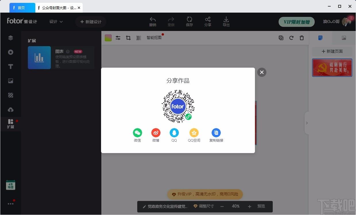 Fotor懒设计下载,Fotor懒设计,辅助设计