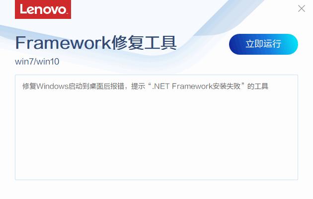 联想Framework修复工具下载,系统修复