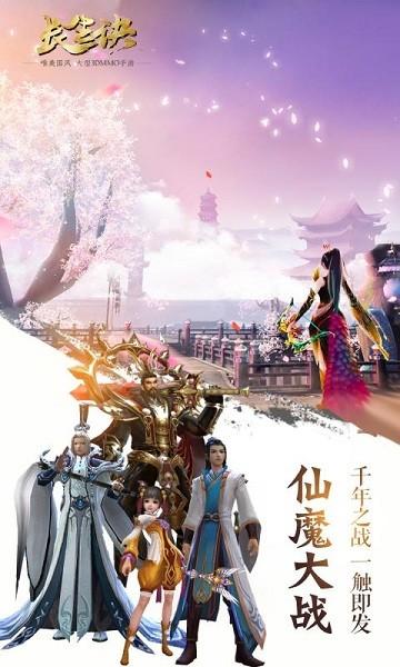 长生诀之归途手游下载,长生诀,仙侠手游,国风手游
