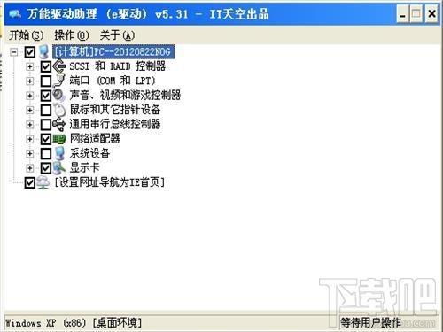 万能驱动助理,万能驱动助理 for Win7,万能驱动助理 for Win7 32Bit