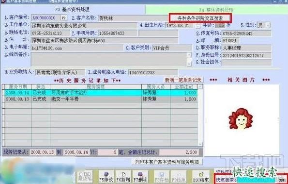 普大客户服务管理系统,客户服务管理系统