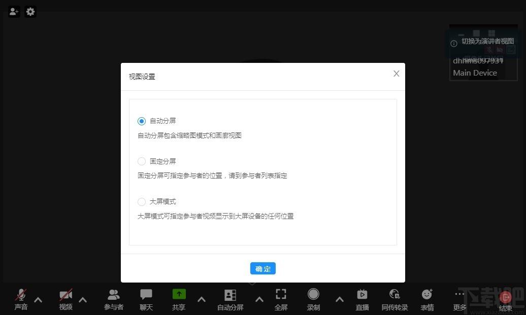Vymeet软视云会议客户端下载,Vymeet,办公软件,视频会议