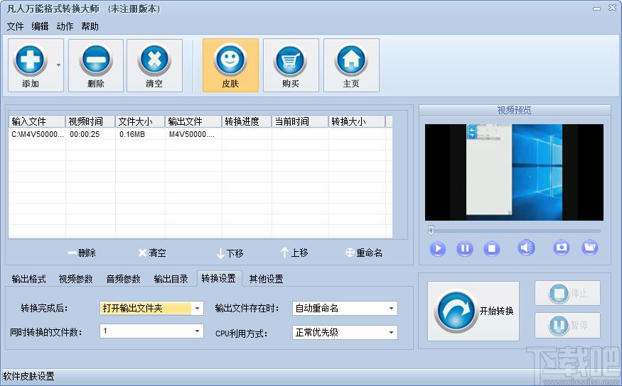 凡人万能格式转换大师下载,万能视频格式转换