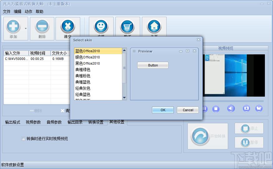 凡人万能格式转换大师下载,万能视频格式转换