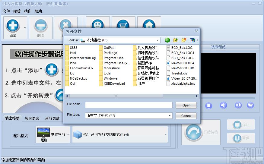 凡人万能格式转换大师下载,万能视频格式转换
