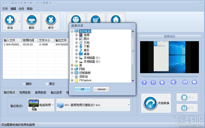 凡人万能格式转换大师下载,万能视频格式转换