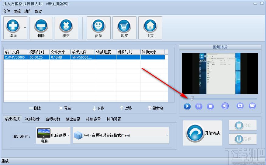 凡人万能格式转换大师下载,万能视频格式转换