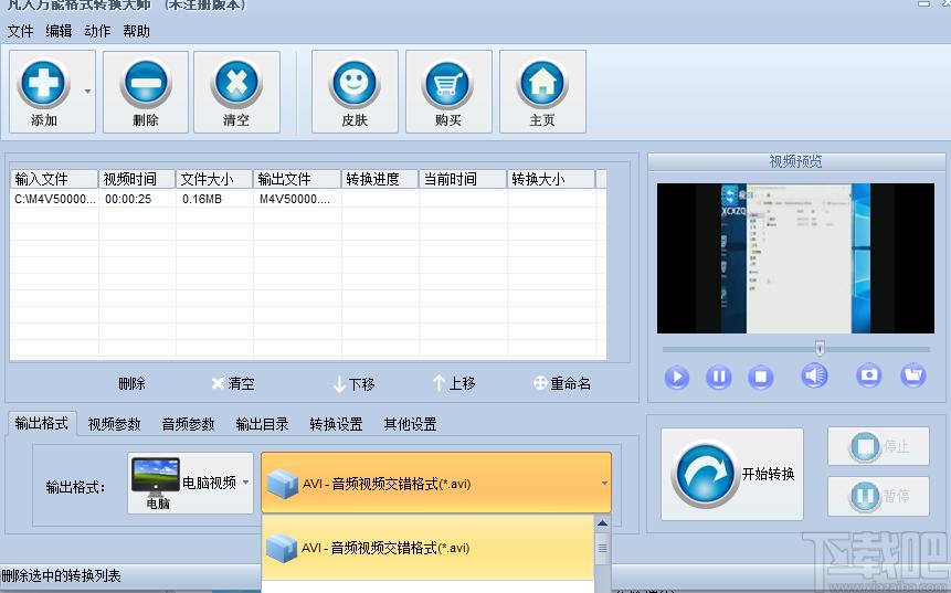 凡人万能格式转换大师下载,万能视频格式转换