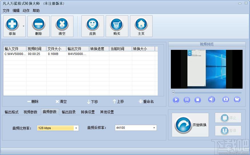 凡人万能格式转换大师下载,万能视频格式转换