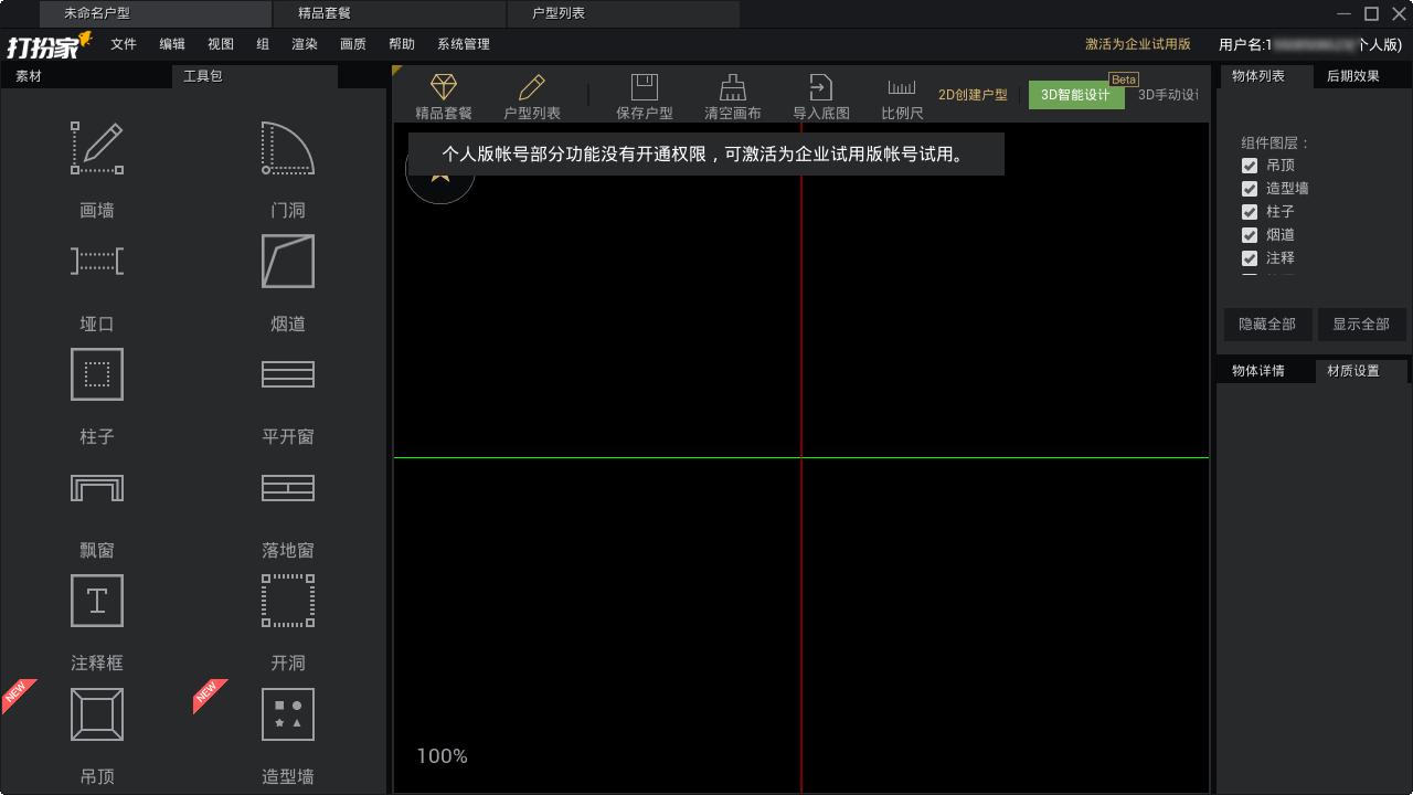 打扮家下载,室内设计,装修软件,装修设计