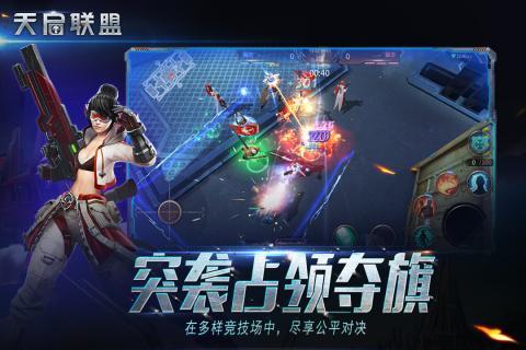 天启联盟网易版下载,天启联盟,射击手游,竞技手游,网易手游