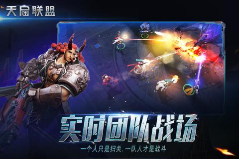 天启联盟网易版下载,天启联盟,射击手游,竞技手游,网易手游
