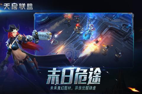 天启联盟网易版下载,天启联盟,射击手游,竞技手游,网易手游