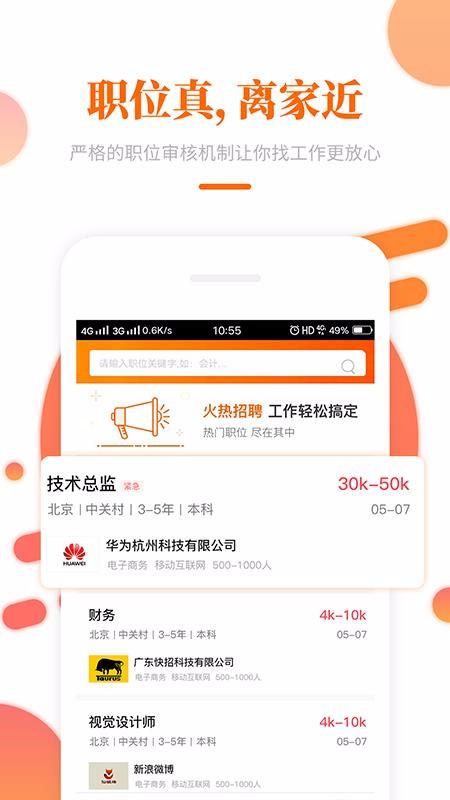 大象直聘app下载,大象直聘手机版