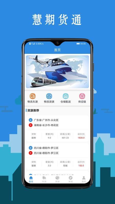 慧期货通app下载,慧期货通手机版