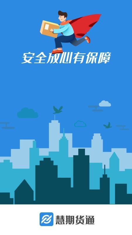 慧期货通app下载,慧期货通手机版