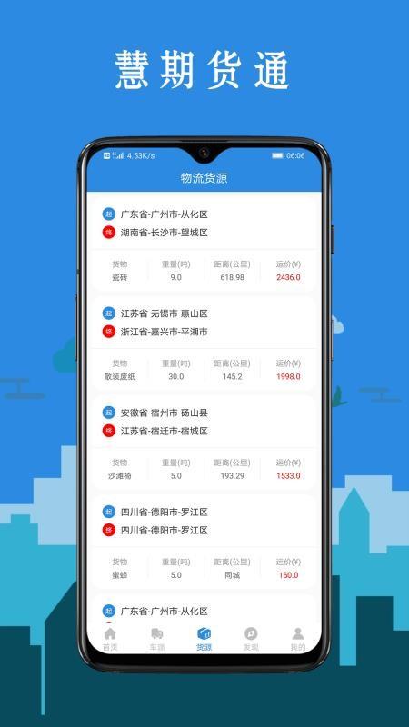 慧期货通app下载,慧期货通手机版