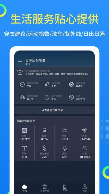 潮汐天气app下载,潮汐天气手机版