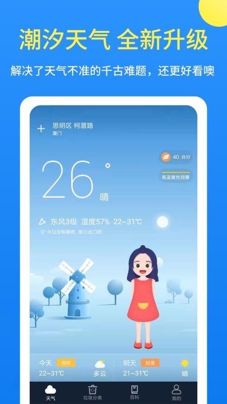 潮汐天气app下载,潮汐天气手机版