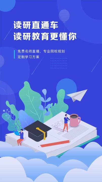 京度考研官方版下载,京度考研,考研app,学习app
