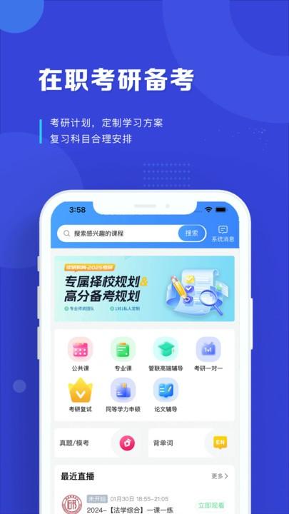 京度考研官方版下载,京度考研,考研app,学习app