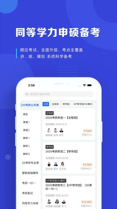 京度考研官方版下载,京度考研,考研app,学习app