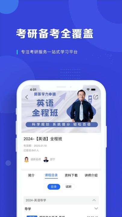京度考研官方版下载,京度考研,考研app,学习app
