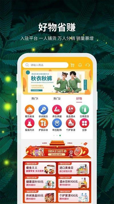 精灵之泉商城下载,精灵之泉,优惠购物app,网购app