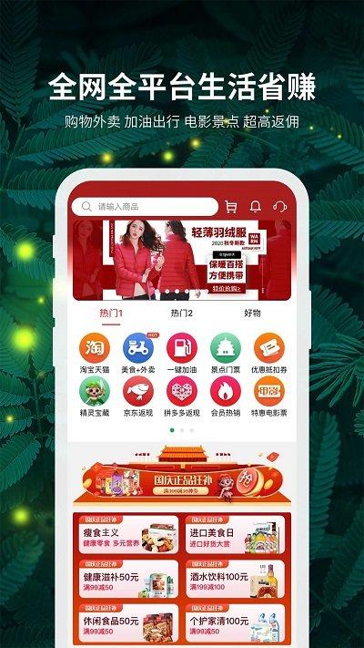 精灵之泉商城下载,精灵之泉,优惠购物app,网购app
