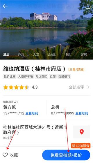 酒店哥哥app下载