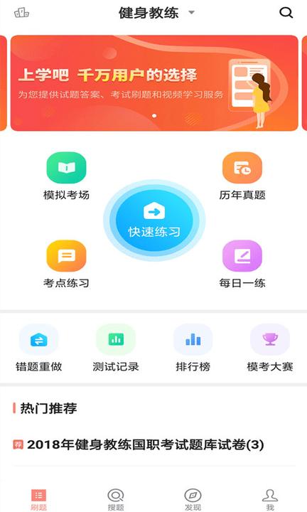 健身教练题库app下载,健身教练题库,学习app,健身app