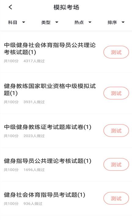 健身教练题库app下载,健身教练题库,学习app,健身app