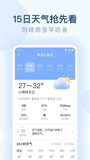 朗朗天气下载