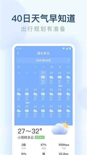 朗朗天气下载