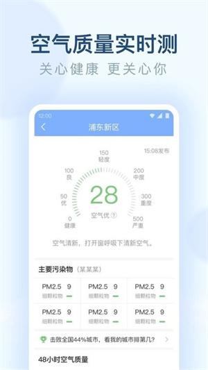 朗朗天气下载