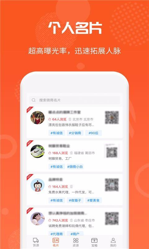 微商货源app下载,微商货源手机版