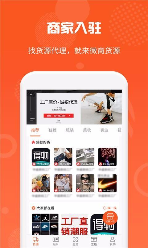 微商货源app下载,微商货源手机版