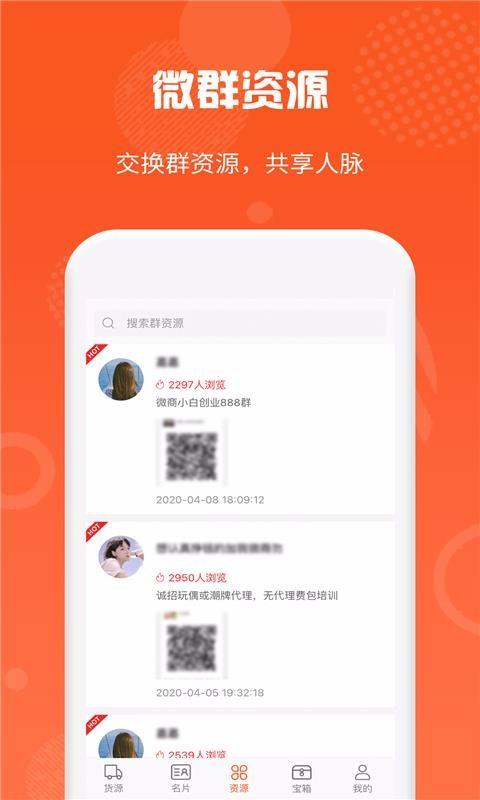 微商货源app下载,微商货源手机版