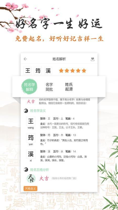 如意宝宝起名取名app下载,如意宝宝起名取名手机版