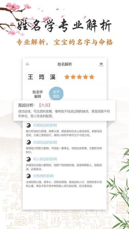 如意宝宝起名取名app下载,如意宝宝起名取名手机版