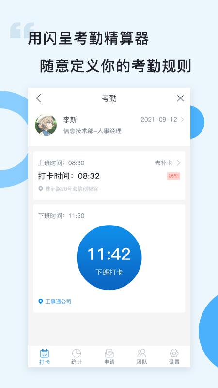 闪呈考勤软件下载,闪呈,考勤app
