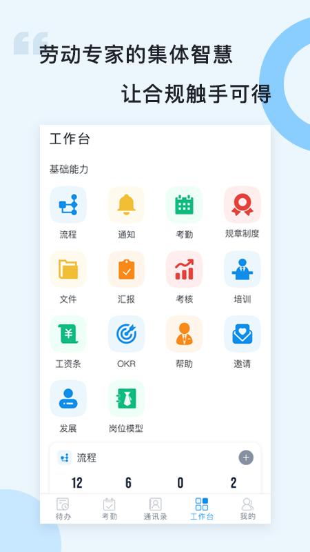 闪呈考勤软件下载,闪呈,考勤app