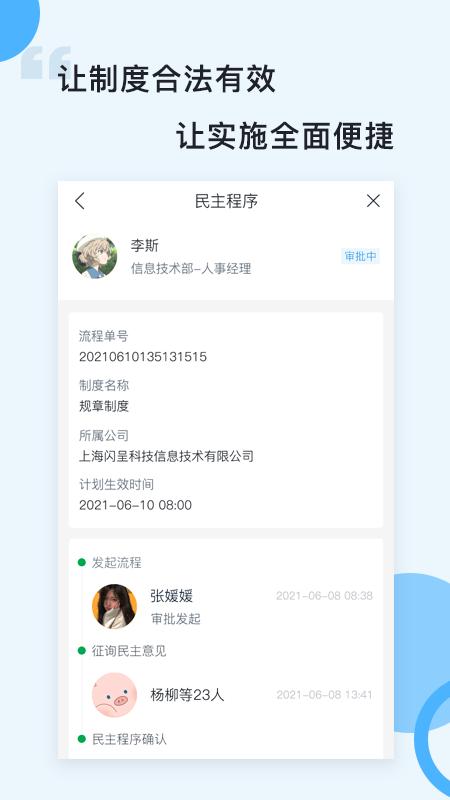 闪呈考勤软件下载,闪呈,考勤app