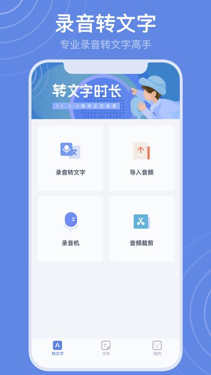 录音转文字高手手机版下载,录音转文字高手,录音app,转换app